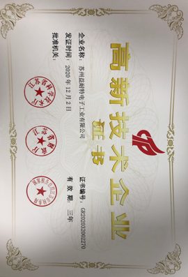 高新技术企业证书